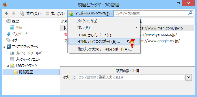 閲覧履歴を保存